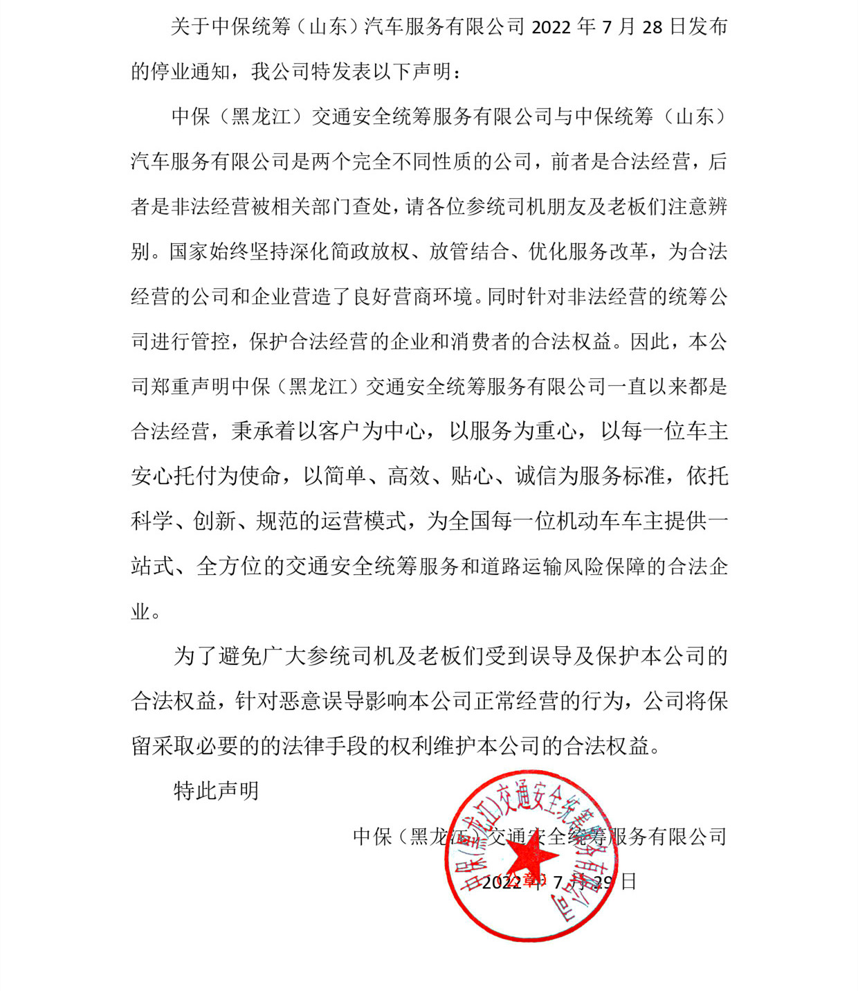 聲明函_page-0001.jpg